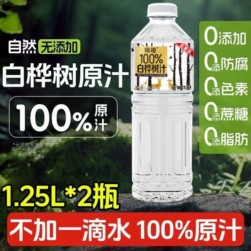 100%白桦树汁原汁鲜榨天然健康营养植物饮料0添加电解质解渴