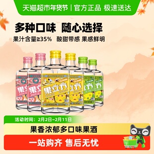 江小白果立方蜜桃白葡萄柚子柠檬味多口味组合果汁酒低度微醺果酒