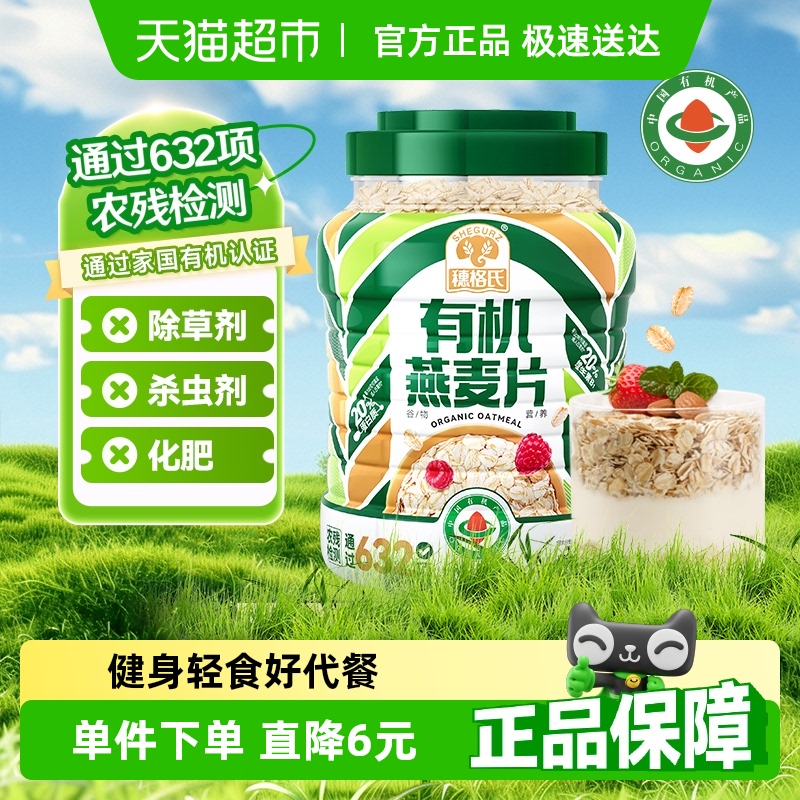 穗格氏有机燕麦片装无添加蔗糖即食代餐营养早餐 - 天猫超市