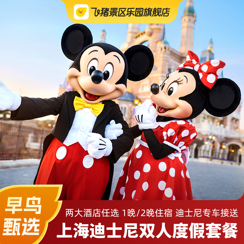 全厚酒店(上海野生动物园店)+迪士尼+专车接送