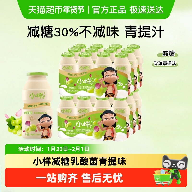 小样减糖乳酸菌饮品100g*24瓶儿童含乳饮料益生菌早餐奶青提味,咖啡/麦片/冲饮,含乳饮料,淘宝优惠券,粉丝福利购,淘宝优惠卷
