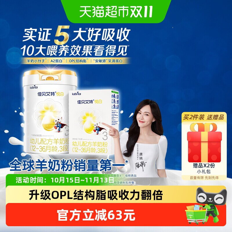 佳贝艾特3段羊奶粉低敏950g