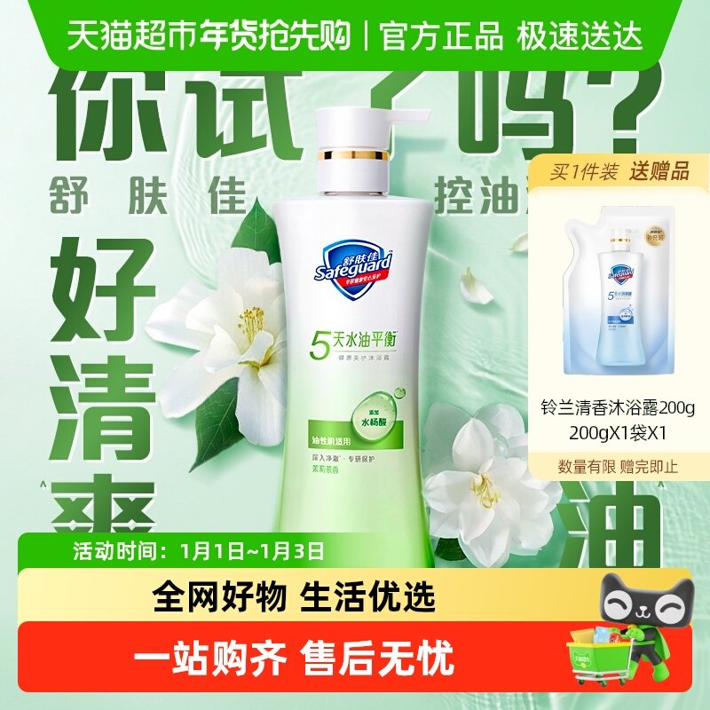 【清爽控油】舒肤佳控油沐浴露改善出油水杨酸男女适用官方正品