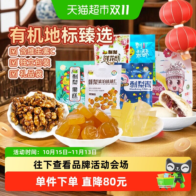 黔康贵州特产有机刺梨冻果糕5袋富含维生素C低温烘焙非油炸零食