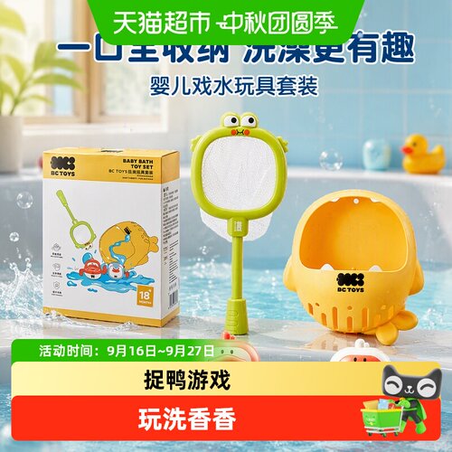 babycare婴儿洗澡玩具一口全收纳
