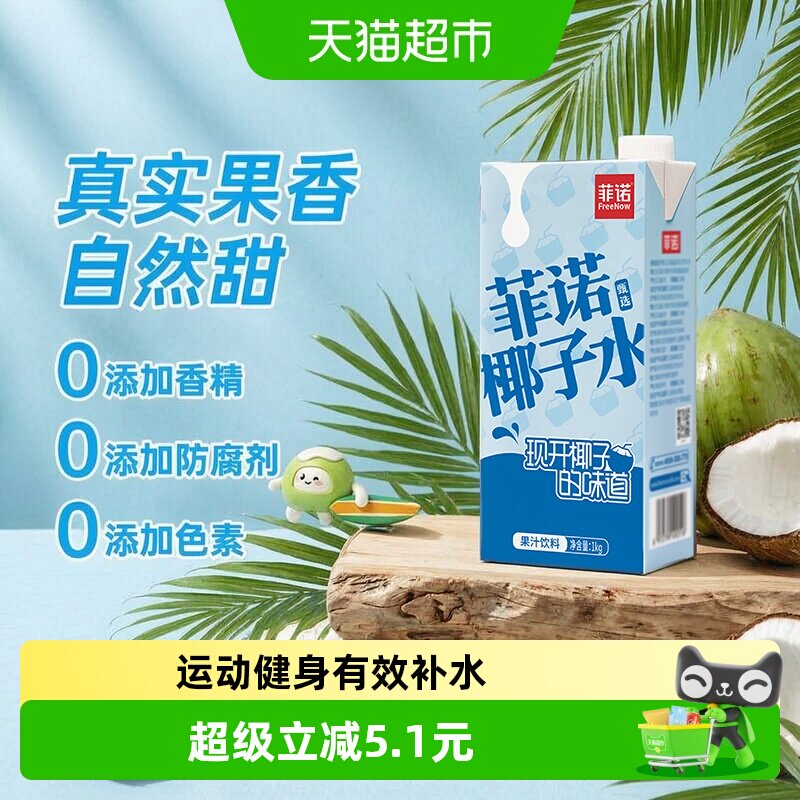 菲诺椰子水有效补水1kg图片
