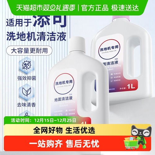 适用于添可洗地机清洁液