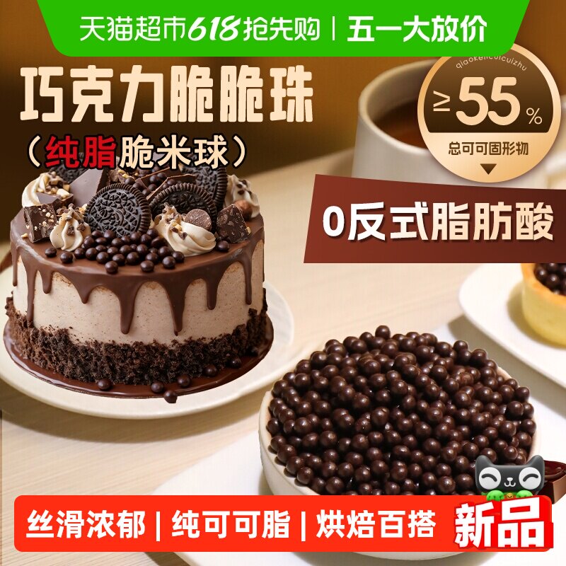 鲜窝窝 巧克力脆脆珠纯可可脂烘焙专用材料曲奇蛋糕夹心原料
