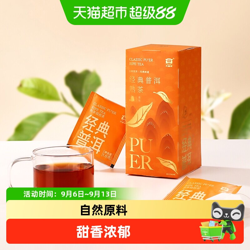 大益陈香显著普洱熟茶冷泡便携图片