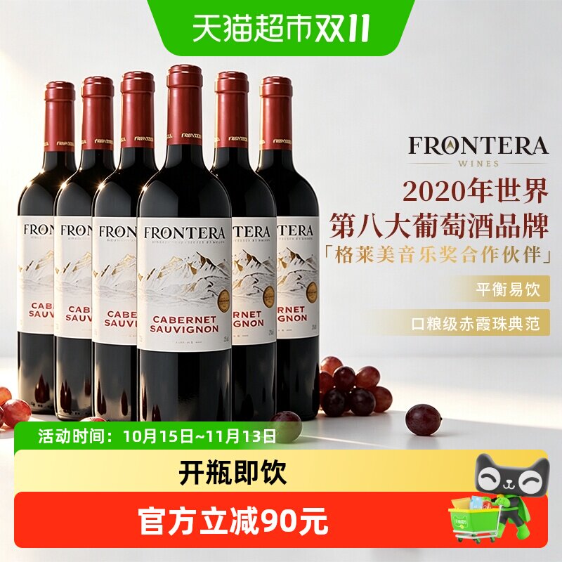 干露缘峰Frontera送礼整箱赤霞珠干红葡萄酒智利进口红酒750ml*6