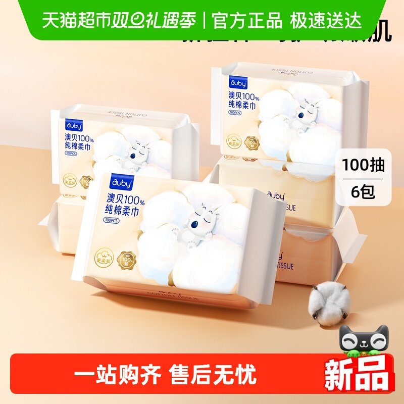澳贝纯棉棉柔巾