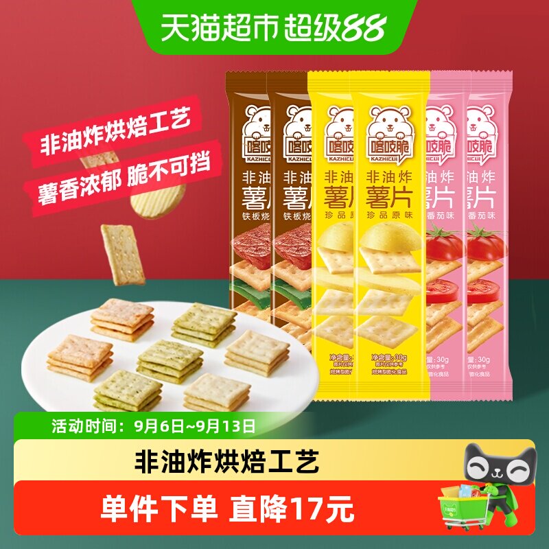 洽洽非油炸薯片铁板烧烤味										
