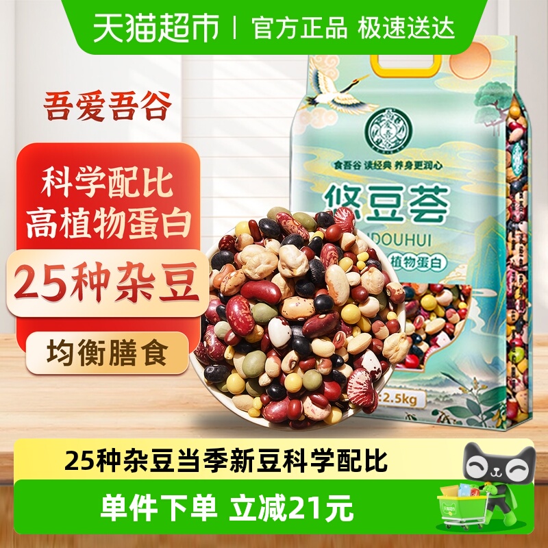 吾爱吾谷25种杂豆五谷杂粮