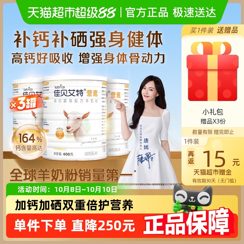 佳贝艾特成人高钙奶粉400g×3罐