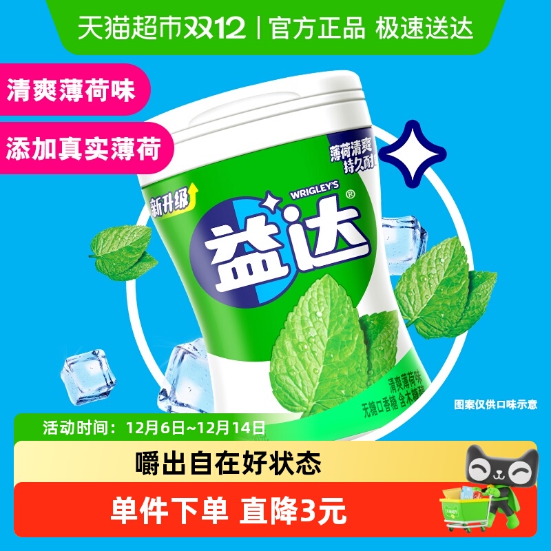 益达无糖木糖醇口香糖清爽薄荷味清新口气糖果办公休闲小零食吃货