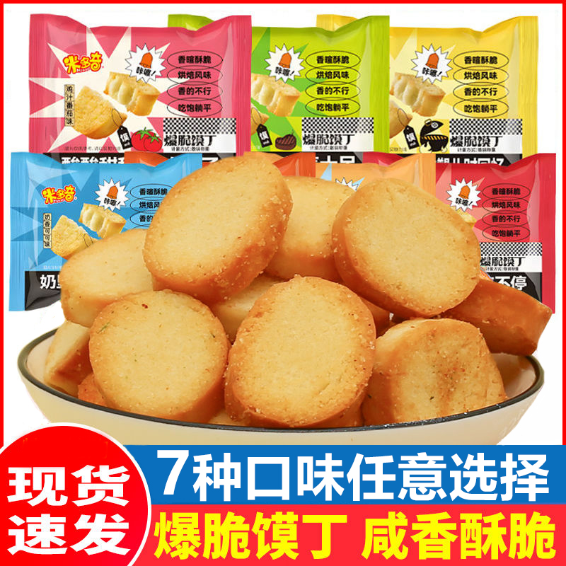 米多奇烤香馍丁30包烤馍馒头片早餐饼干解馋小零食品小吃整箱批发