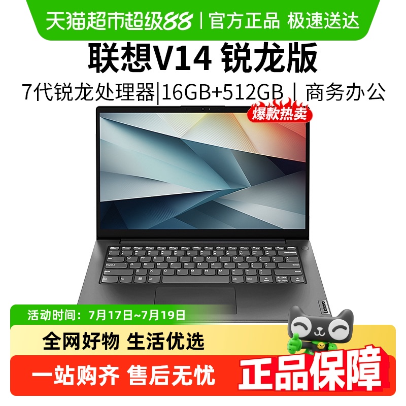 联想V14六核R5处理器笔记本