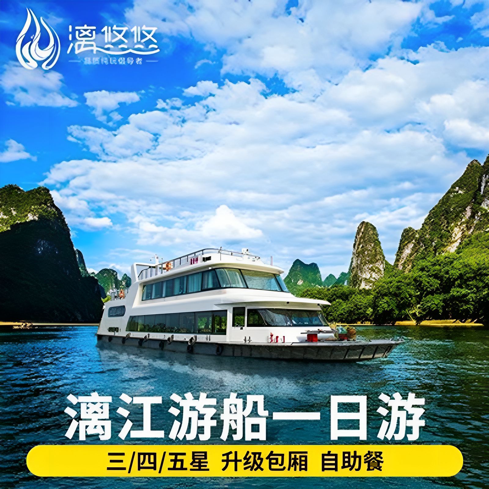 漓江游船票套餐
