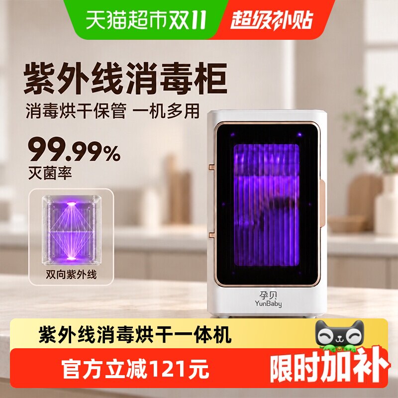 孕贝紫外线奶瓶消毒器烘干柜一体机小型家用婴儿多功能储存消毒柜