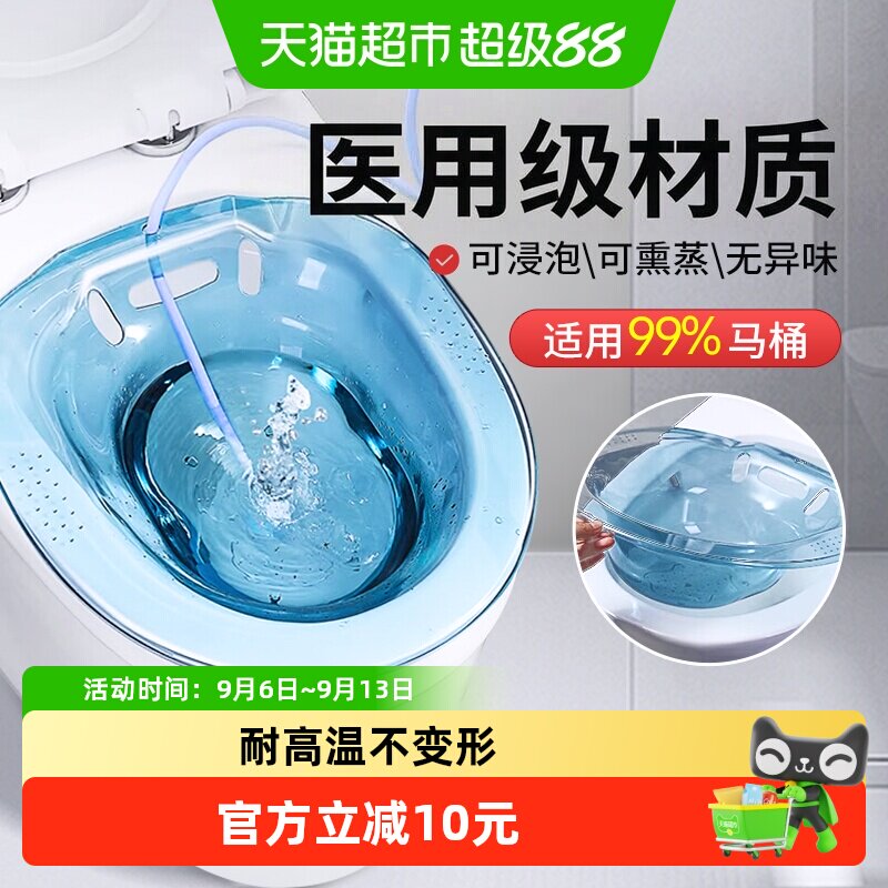 海氏海诺倍适威坐浴盆产妇产后用私处泡洗成人男女洗屁股免蹲洗