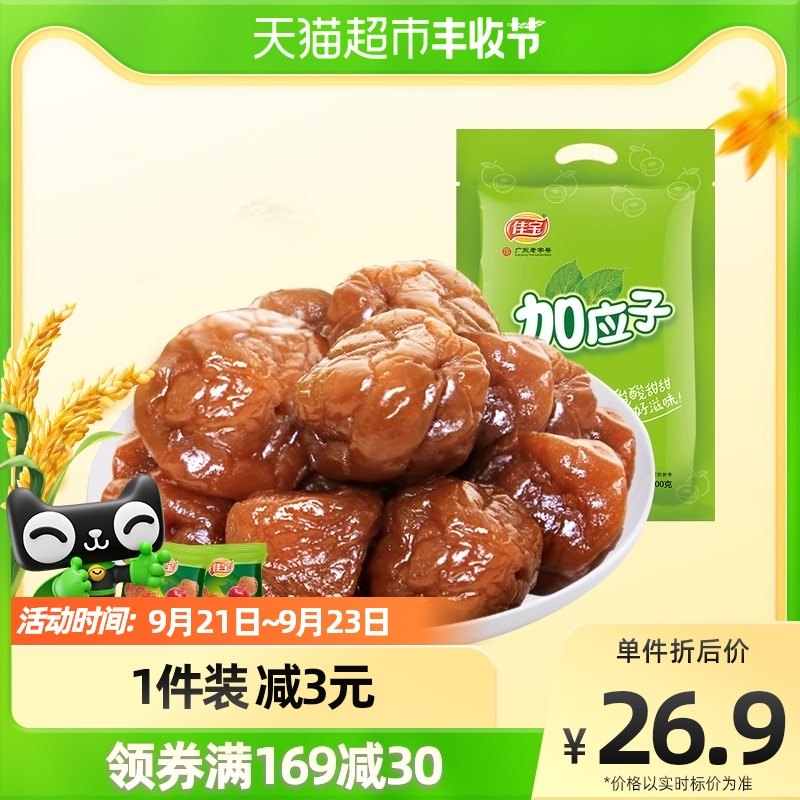 佳寶加應子水果幹獨立包裝500g李子梅子蜜餞散裝懷舊網紅小零食在類目 零食/堅果/特產, 蜜餞/棗類/梅/果乾, 加應子/李子中 - 來自Buy2taobao.com提供專業的淘寶代購服務