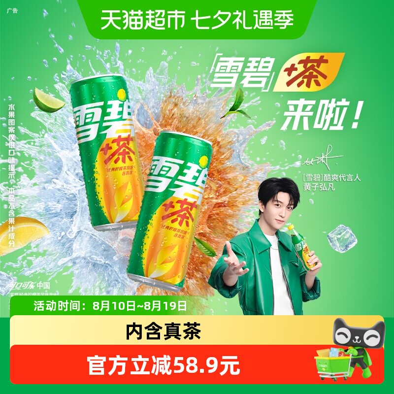 可口可乐雪碧柠檬茶真茶汽水