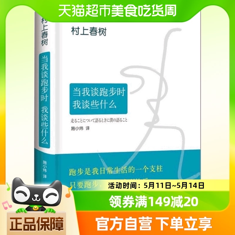 当我谈跑步时我谈些什么 2015典藏版 村上春树真诚写跑步 书籍/杂志/报纸 中国近代随笔 原图主图