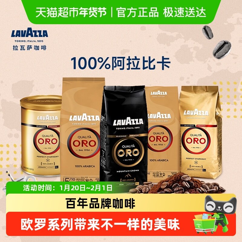 LAVAZZA拉瓦萨欧罗咖啡豆粉6选1意大利原装进口阿拉比卡豆烘培,咖啡/麦片/冲饮,咖啡豆,淘宝优惠券,粉丝福利购,淘宝优惠卷