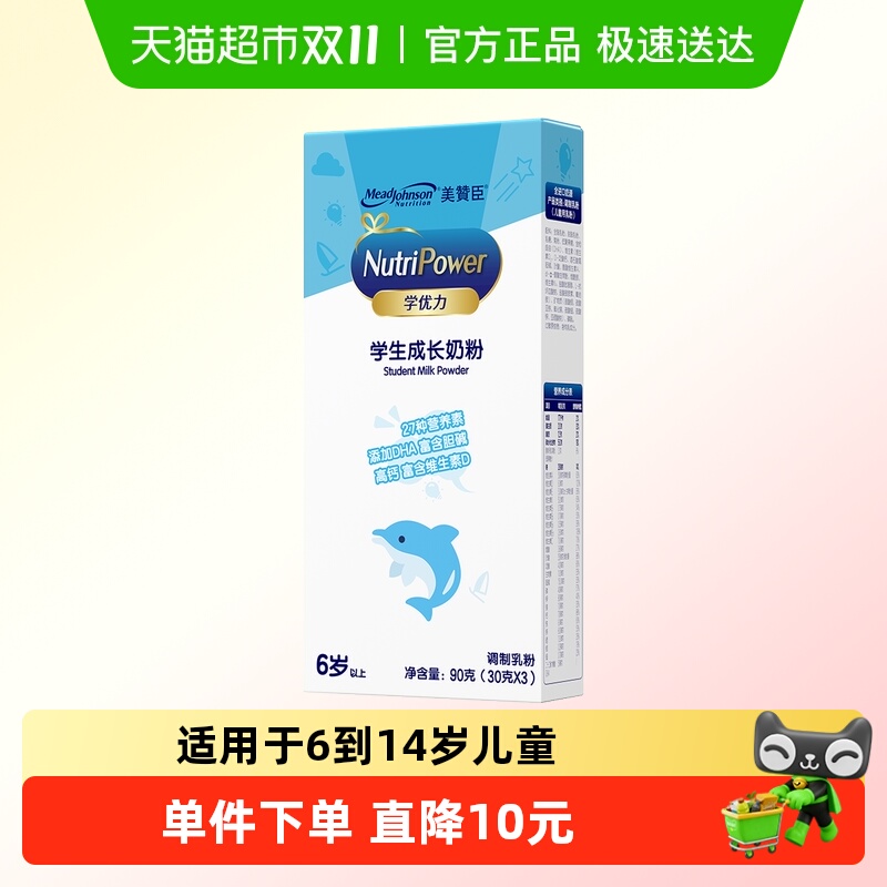 美赞臣学优力学生奶粉30gX3条X1组合盒装