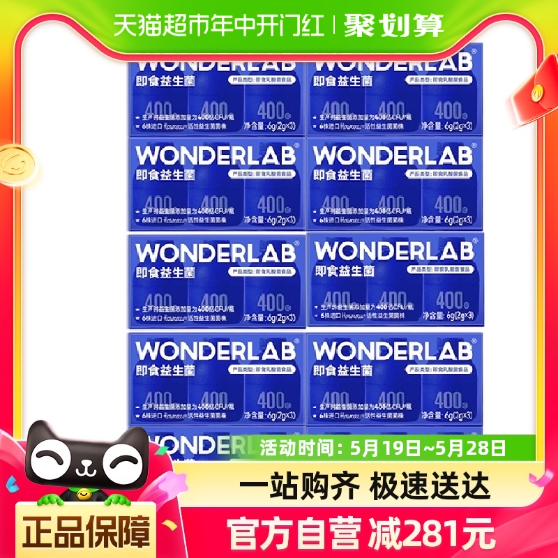 万益蓝WonderLab小蓝瓶益生菌400亿成年肠胃乳酸菌2g*3瓶*10盒-封面