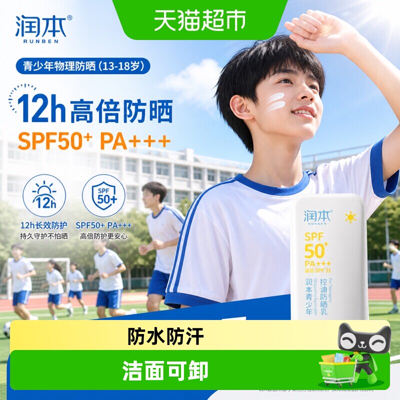 润本防晒霜儿童防晒霜图片