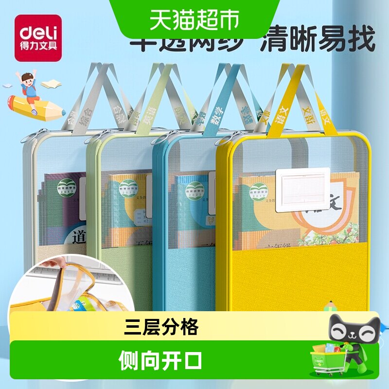 得力L型科目手提透明科目分类袋图片