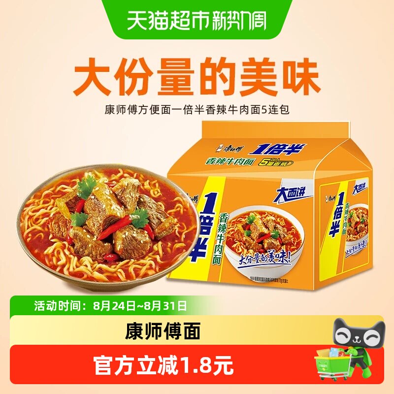 康师傅方便面香辣牛肉面5包一倍半大面饼劲爽拉面袋装冲泡面即食