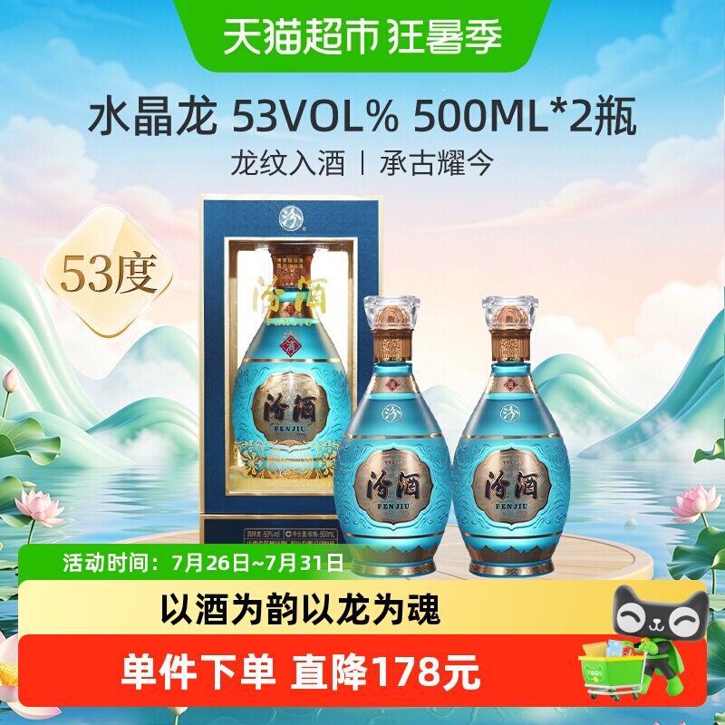 汾酒山西杏花村中国龙系列53度水晶龙500ml*2瓶白酒商务宴请送礼