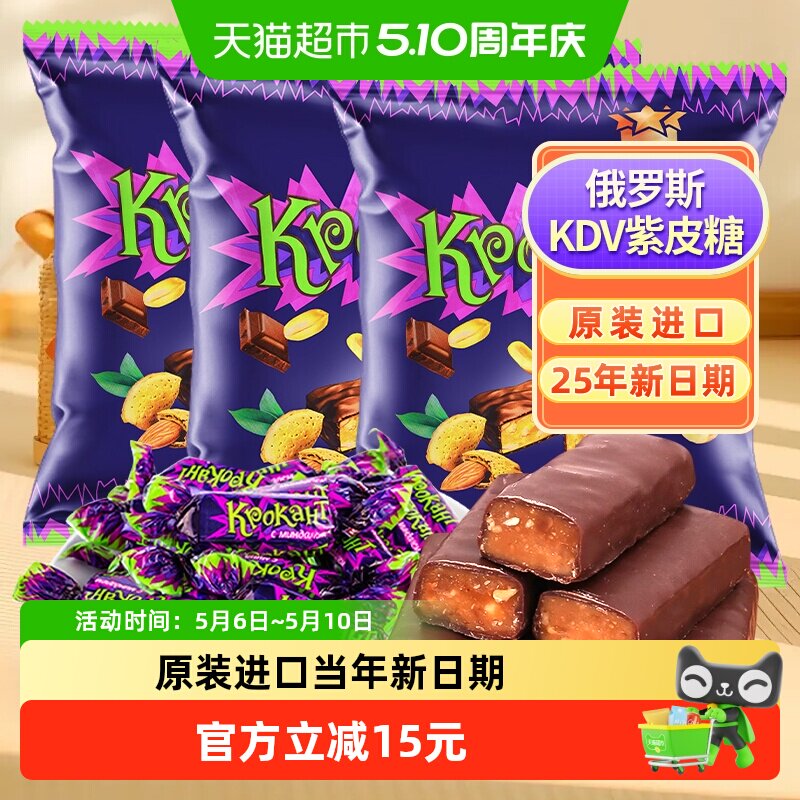 俄罗斯KDV进口紫皮糖巧克力夹心糖500g*3休闲零食糖果25年新日期
