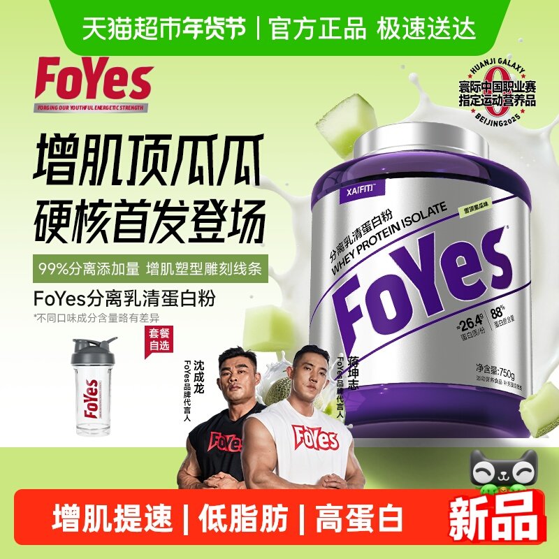 FoYes分离乳清蛋白粉男健身补剂低脂乳清蛋白质粉增肌粉,保健食品/膳食营养补充食品,乳清蛋白,淘宝优惠券,粉丝福利购,淘宝优惠卷