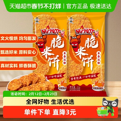 旺旺脆米饼咸蛋黄辣蟹味52g*2包