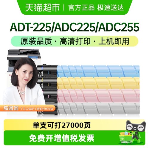 才进震旦ADT-225粉盒复印机
