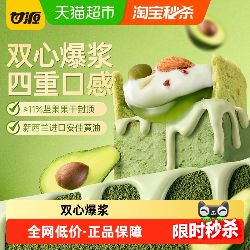 甘源豆沙牛油果味坚果曲奇挞双心爆浆饼干巧克力酱休闲食品分享装