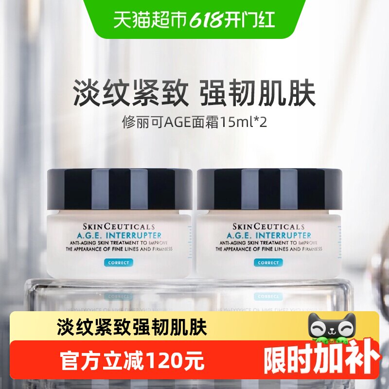 【下拉更优惠】SKINCEUTICALS/修丽可塑颜紧致AGE面霜15ml*2瓶