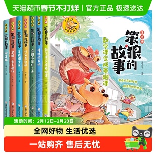 笨狼的故事注音版全套7册笨狼一家去旅行汤素兰动小说童话故事书