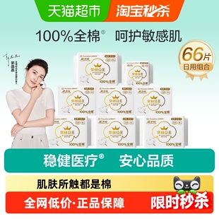 全棉时代奈丝公主全棉表层卫生巾日用组合护垫姨妈巾66片