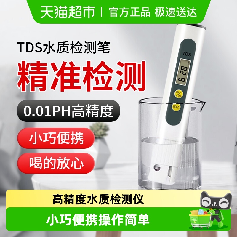 高精度TDS水质检测笔家用自来水饮用水测试笔净水器水质检测仪