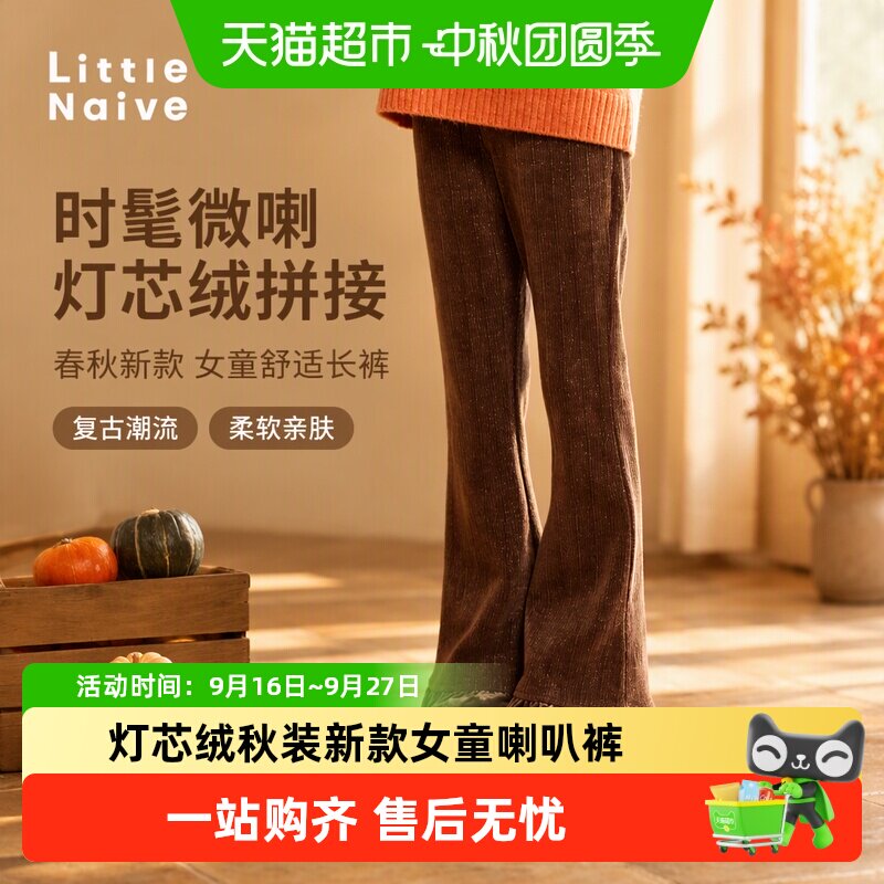LittleNaive灯芯绒丝绒微喇裤