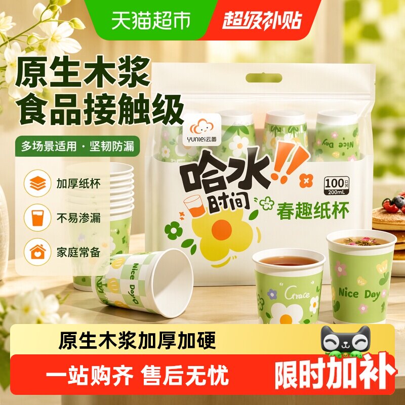 云蕾一次性加厚纸杯聚会野餐图片