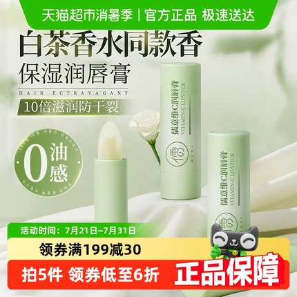 凡士林润唇膏女保湿滋润防干裂去死皮淡化唇纹口红打底男官方正品