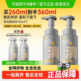 男女洁面慕斯 C咖清洁氨基酸泡沫洗面奶温和清洁净肤控油保湿
