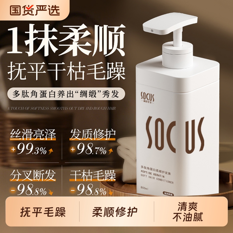 多肽角蛋白护发素女柔顺顺滑毛躁干枯修护理正品官方品牌持久留香
