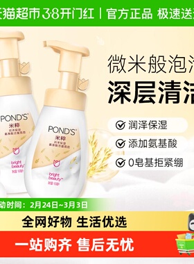 Ponds/旁氏润泽保湿氨基酸洁面泡泡160ML*2支洗面奶维稳强韧肌肤