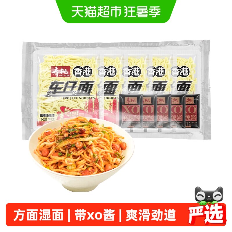 寿桃车仔面非油炸港式带xo酱滋味酱方便面拌面拉面乌冬面